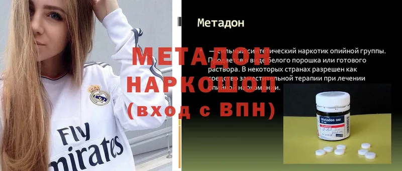 где купить   Советская Гавань  OMG сайт  МЕТАДОН VHQ 